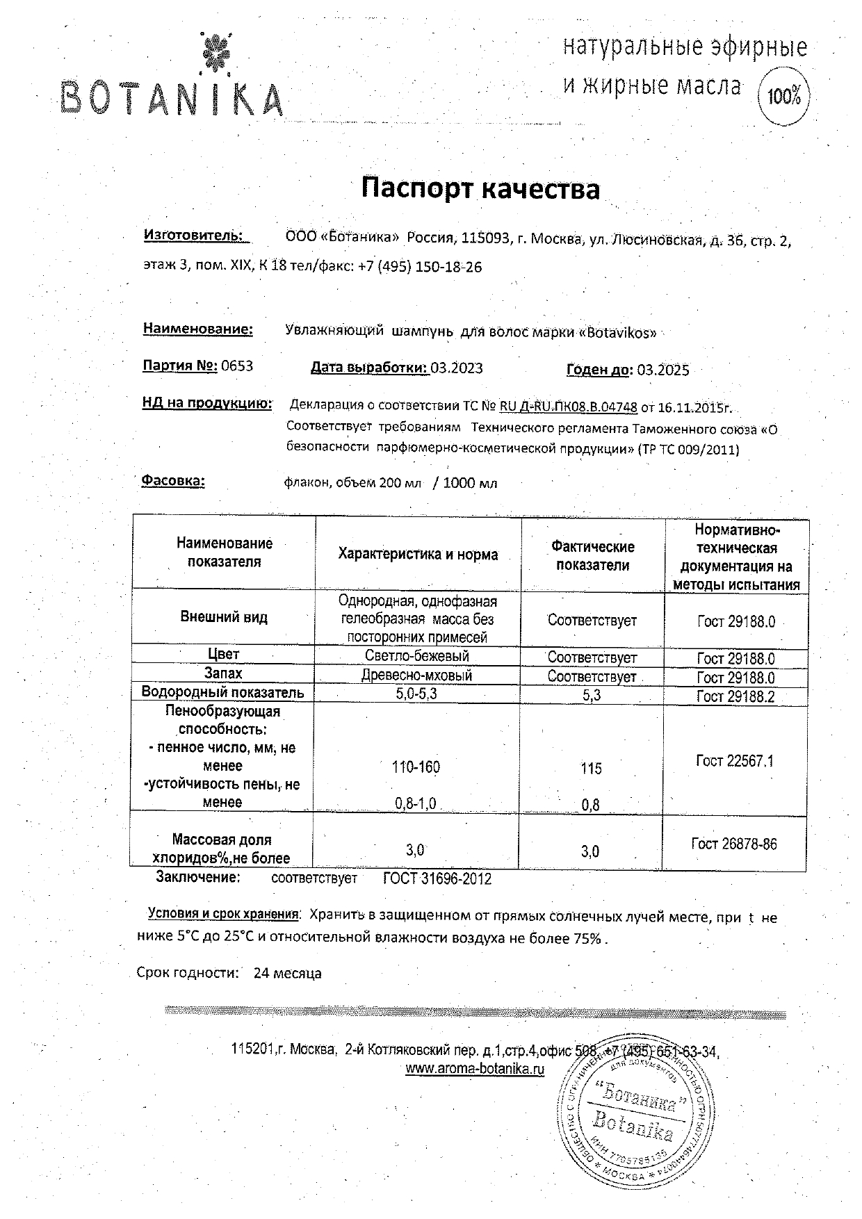 Паспорт №032023